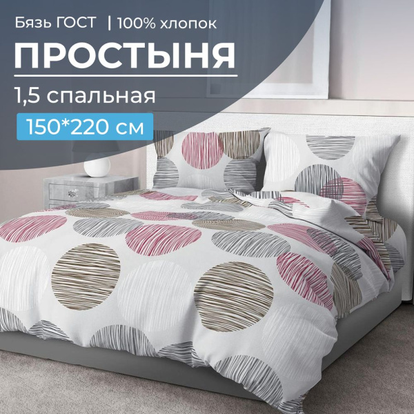 Простыня 1,5-спальная, бязь ГОСТ (220) (Пинг понг на сером)