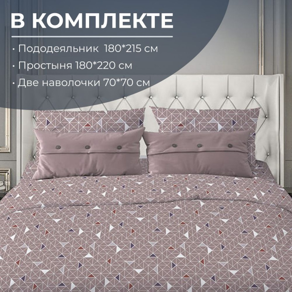 Комплект постельного белья 2-спальный, бязь "Комфорт" (Треугольники, мокко)