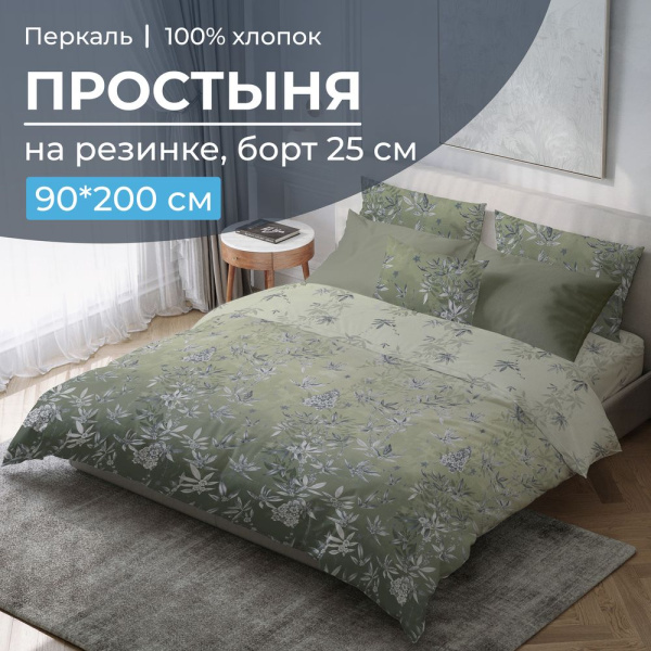 Простыня на резинке 090*200 см, перкаль, борт 25 см (Кассиопея, зеленый)