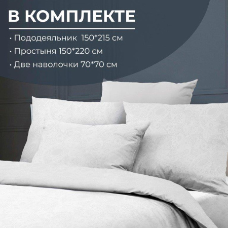 Комплект постельного белья 1,5-спальный, бязь  ГОСТ (220) (Иней)