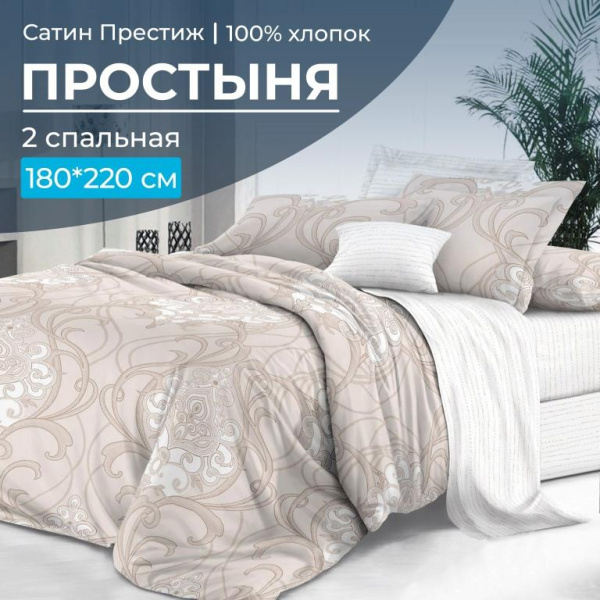 Простыня 2-спальная, сатин "Престиж" (Элегантность (компаньон))