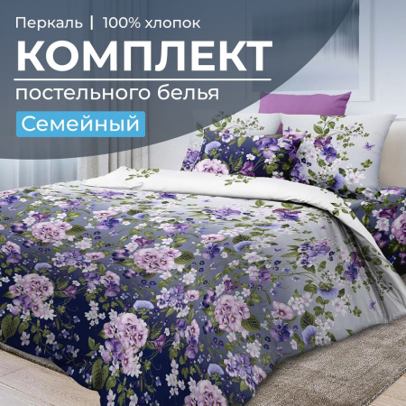 Комплект постельного белья Семейный, перкаль (Магия ночи)