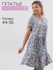 Платье женское, модель 174, трикотаж (Незабудка)