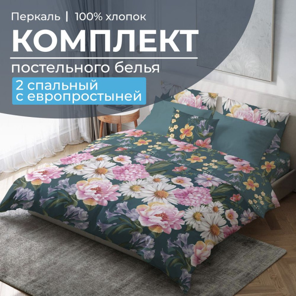 Комплект постельного белья 2-спальный с Евро простыней, перкаль (Василиса)