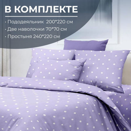 Комплект постельного белья Евростандарт, перкаль (Вивьен лилак)