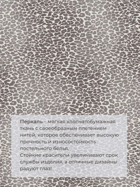 Простыня Евро, перкаль (Дымчатый Лео)