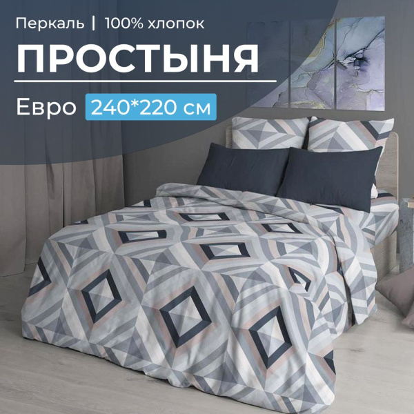 Простыня Евро, перкаль (Графис, серый)