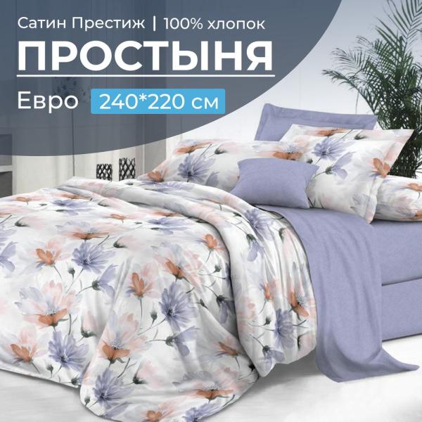 Простыня Евро 240*220 см, сатин "Престиж" (Цветочная фантазия (компаньон))