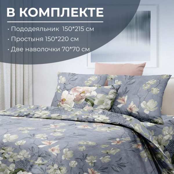Комплект постельного белья 1,5-спальный, перкаль (Нигури)