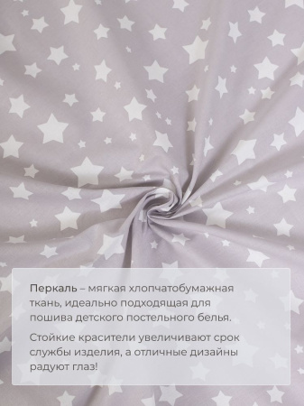 Пододеяльник 112*147 см в детскую кроватку, перкаль, детская расцветка (Звёзды)