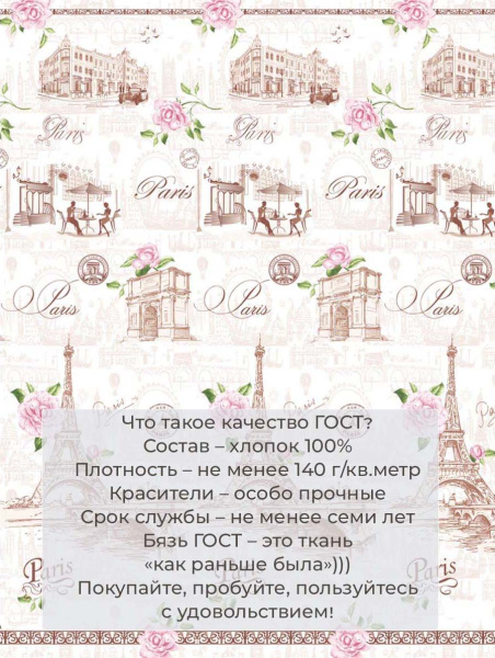 Комплект постельного белья 1,5-спальный, бязь  ГОСТ (220) (Парижанка)