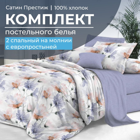 Комплект постельного белья 2-спальный, сатин "Престиж", с Европростыней (Цветочная фантазия)