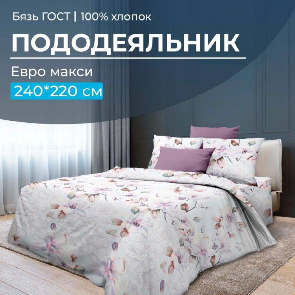 Пододеяльник Евромакси, бязь ГОСТ (Скарлетт 3 D)