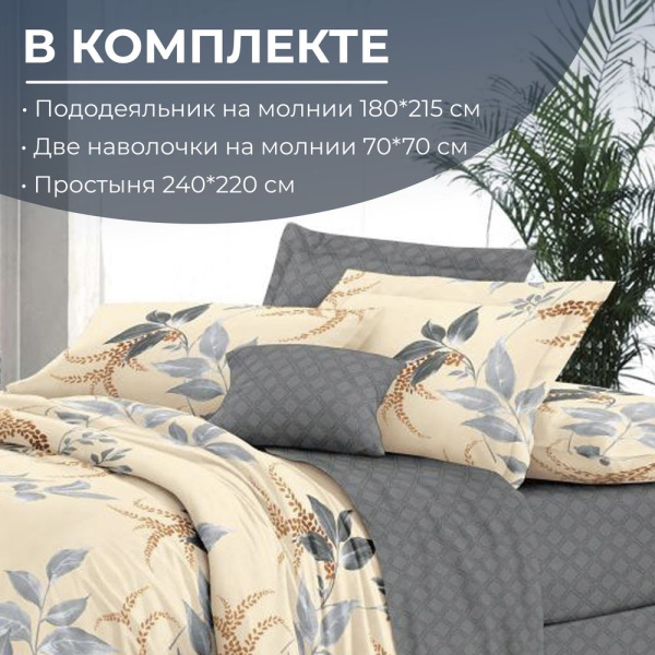 Комплект постельного белья 2-спальный, сатин "Престиж", с Европростыней (Филигрань)