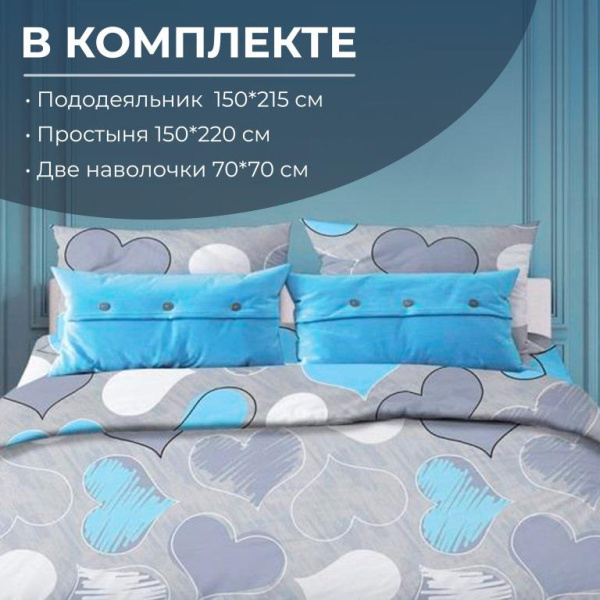 Комплект постельного белья 1,5-спальный, поплин (Романтика, голубой)