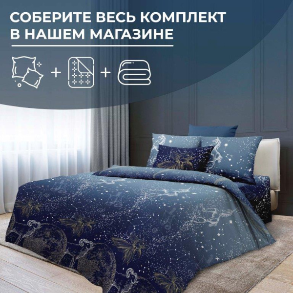 Наволочка 40*40 см, перкаль (Млечный путь)