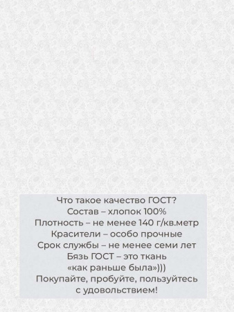 Простыня 2-спальная, бязь ГОСТ (Иней)