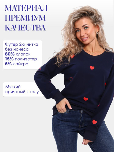 Свитшот женский, модель 173, трикотаж (Романтика, темно-синий)