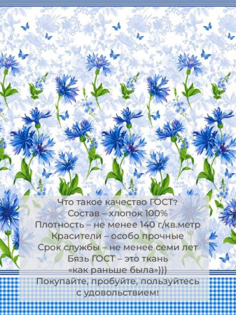 Пододеяльник Евростандарт, бязь ГОСТ (Корнфлауэр)