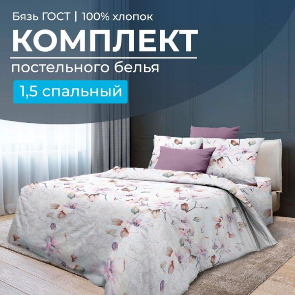 Комплект постельного белья 1,5-спальный, бязь  ГОСТ (220) (Скарлетт 3 D)
