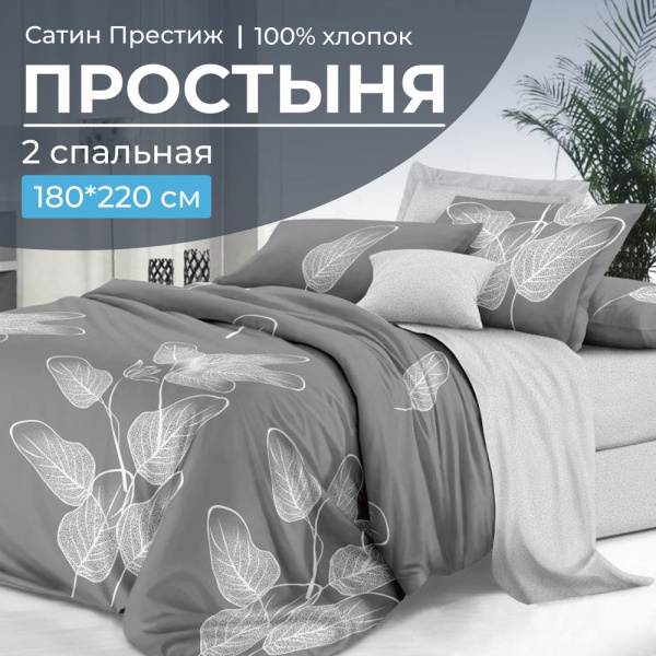 Простыня 2-спальная, сатин "Престиж" (Шэдоу (компаньон))