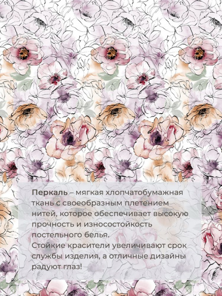 Пододеяльник 2-спальный, перкаль (Глория)