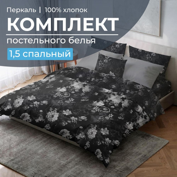 Комплект постельного белья 1,5-спальный, перкаль (Нимфа)