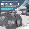 Комплект постельного белья 2-спальный, сатин "Престиж", с Европростыней (Дуновение)