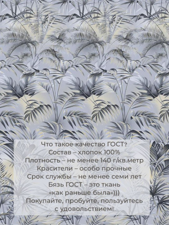 Простыня 1,5-спальная, бязь ГОСТ (220) (Тропический дождь)