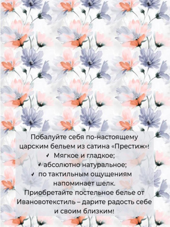Комплект постельного белья Евростандарт, сатин "Престиж" (Цветочная фантазия)