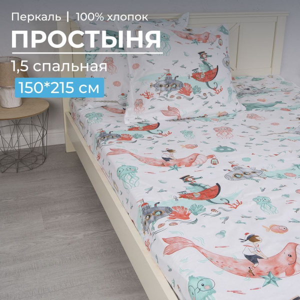 Простыня 1,5-спальная, перкаль, детская расцветка (Морячок)