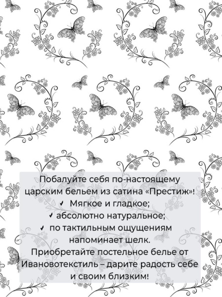 Комплект постельного белья 1,5-спальный, сатин "Престиж" (Антонэлла)
