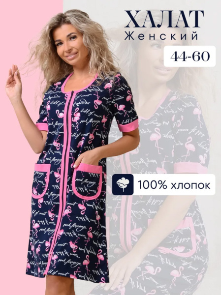 Халат женский, модель 124,трикотаж  (Фламинго, синий )