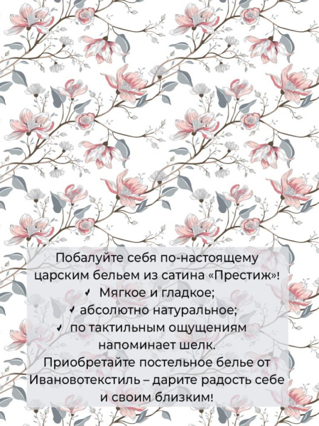 Наволочка 50*70 см, сатин "Престиж", на молнии (Юлия основа)