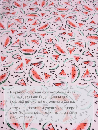 Комплект постельного белья 1,5-спальный, перкаль, детская расцветка (Арбузики, розовый)