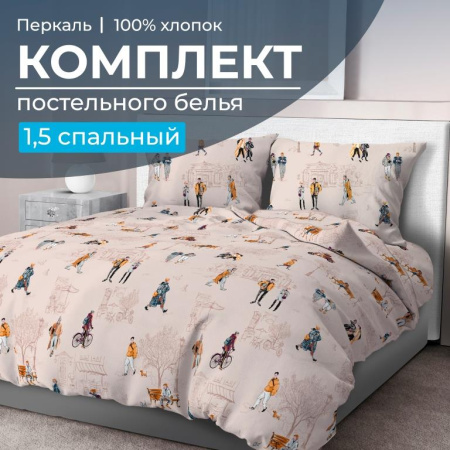 Комплект постельного белья 1,5-спальный, перкаль (Осенний город)