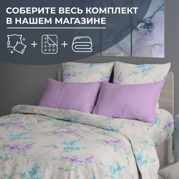 Пододеяльник Евро 200*220 см, перкаль (Сирень)