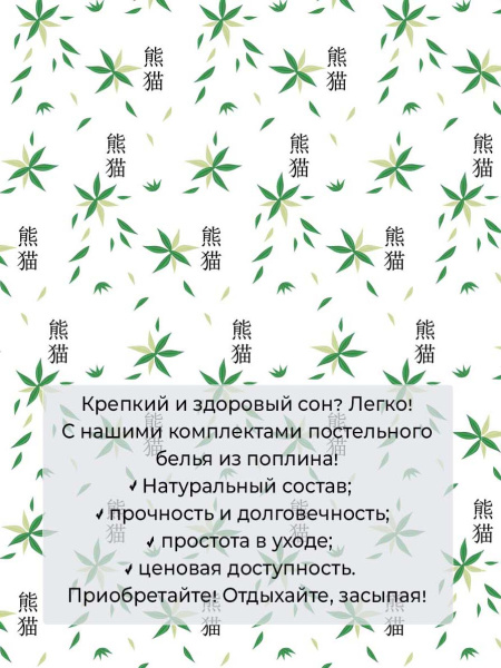 Наволочка 50*70 см, на молнии, поплин (Панды (компаньон))