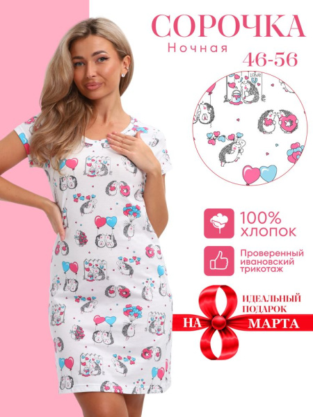 Сорочка ночная женская,мод. 450,трикотаж (Милые ежи)