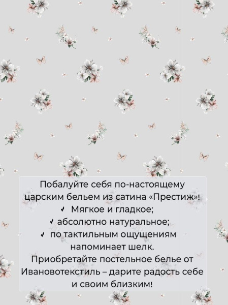 Простыня 2-спальная, сатин "Престиж" (Краса (компаньон))
