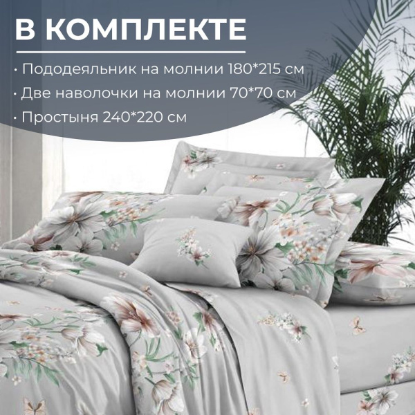 Комплект постельного белья 2-спальный, сатин "Престиж", с Европростыней (Краса)