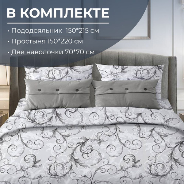 Комплект постельного белья 1,5-спальный, поплин (Валенсия, белый)