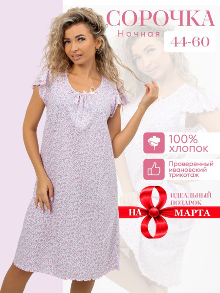 Сорочка ночная женская,мод. 426,трикотаж (Кармен, розовый )