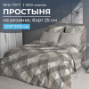 Простыня на резинке 200*200 см, бязь ГОСТ, борт 25 см (Родриго, бежевый)