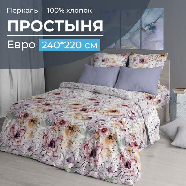 Простыня Евро, перкаль (Глория)