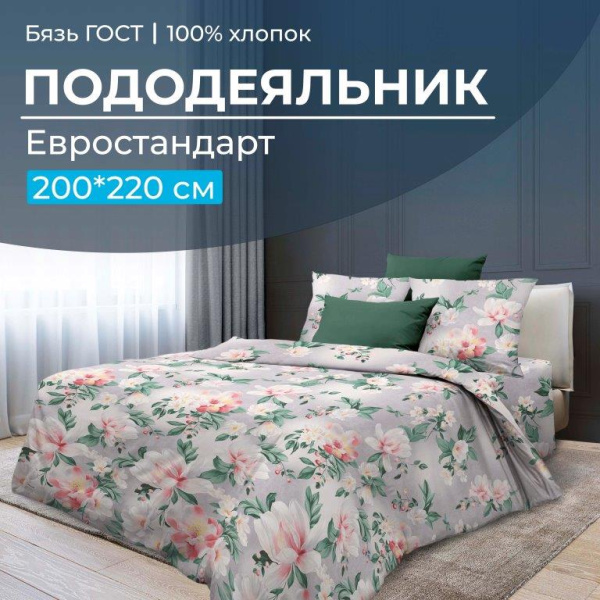 Пододеяльник Евростандарт, бязь ГОСТ (Антуанетта)
