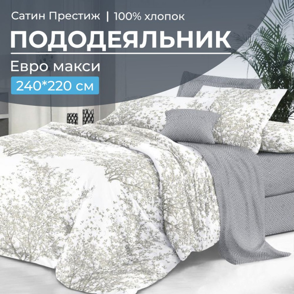 Пододеяльник Евромакси 240*220 см, сатин "Престиж" (Сказки леса (основа))
