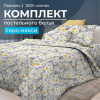 Комплект постельного белья Евромакси, перкаль (Любава) Комплект постельного белья Евромакси, перкаль (Любава)