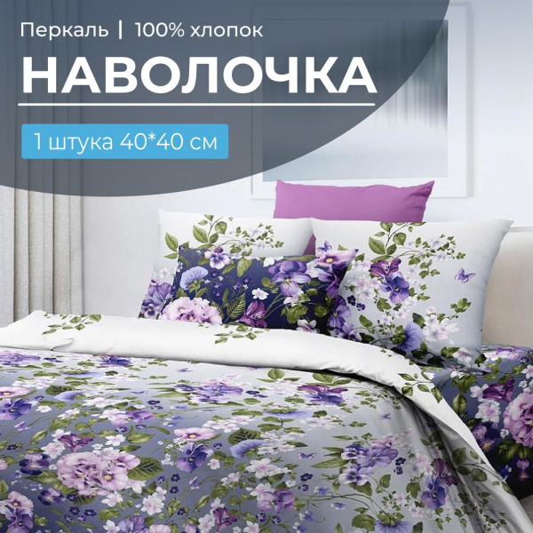 Наволочка 40*40 см, перкаль (Магия ночи)