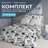 Комплект постельного белья 2-спальный, бязь  ГОСТ (Монмартр)